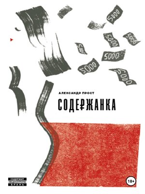 cover image of Содержанка